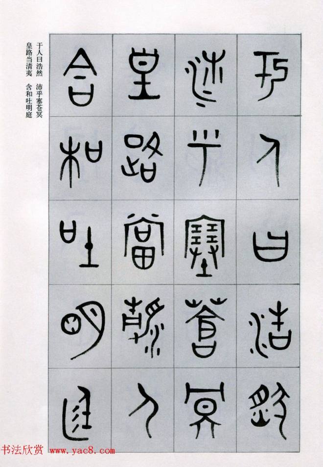 古文字学家商承祚金文书法字帖《正气歌》篆书字帖