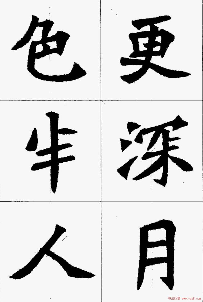 魏楷字帖《张猛龙碑集字唐诗十五首》楷书字帖