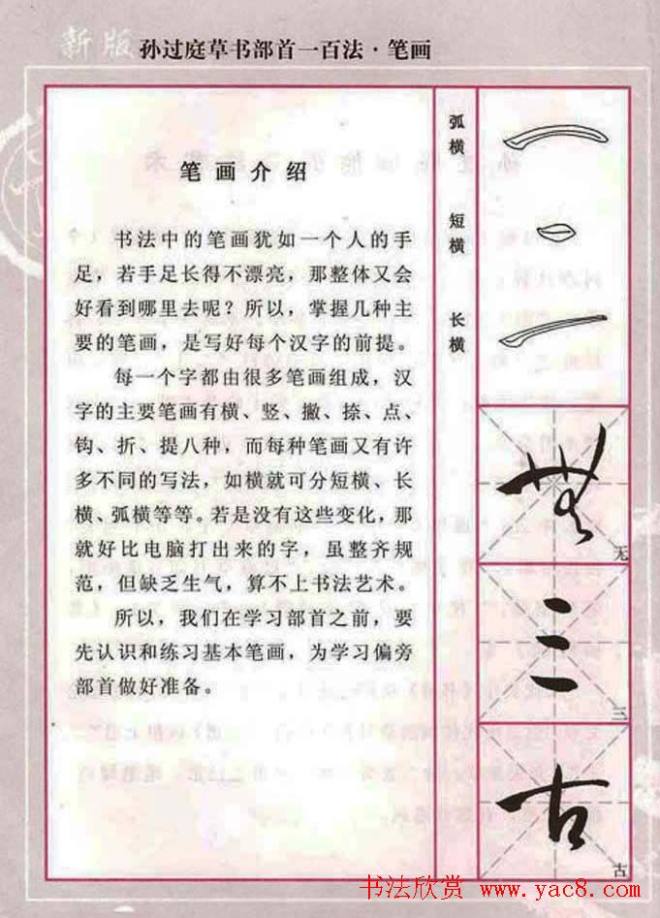 历代名家字帖《孙过庭草书部首一百法》草书字帖