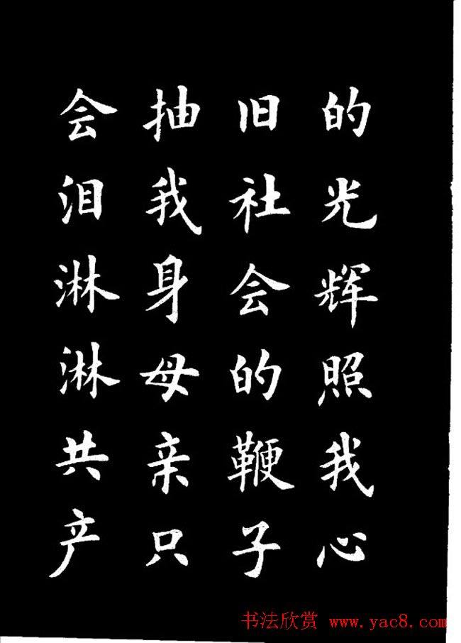 卢中南楷书《欧体简化字雷锋名言字帖》楷书字帖