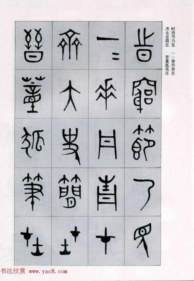 古文字学家商承祚金文书法字帖《正气歌》篆书字帖