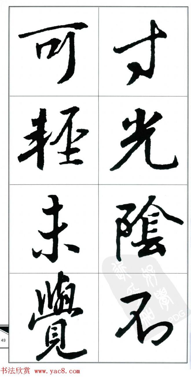 王右军书法字帖《集王羲之书古诗·行书》行书字帖