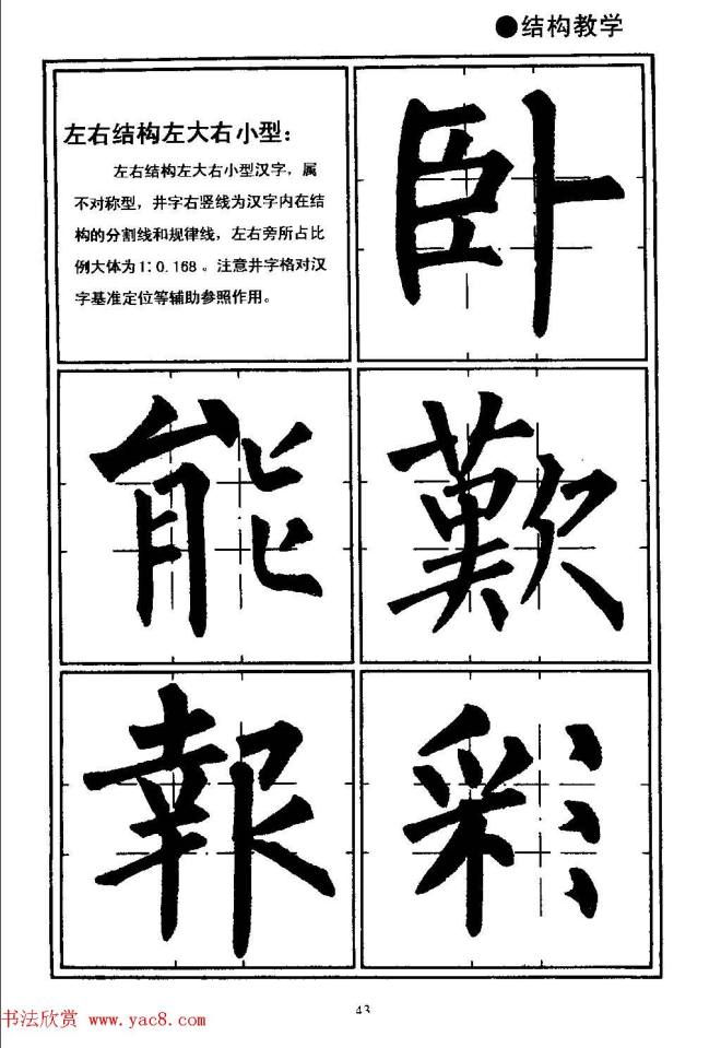 楷书教学《井字格柳体毛笔字帖》楷书字帖