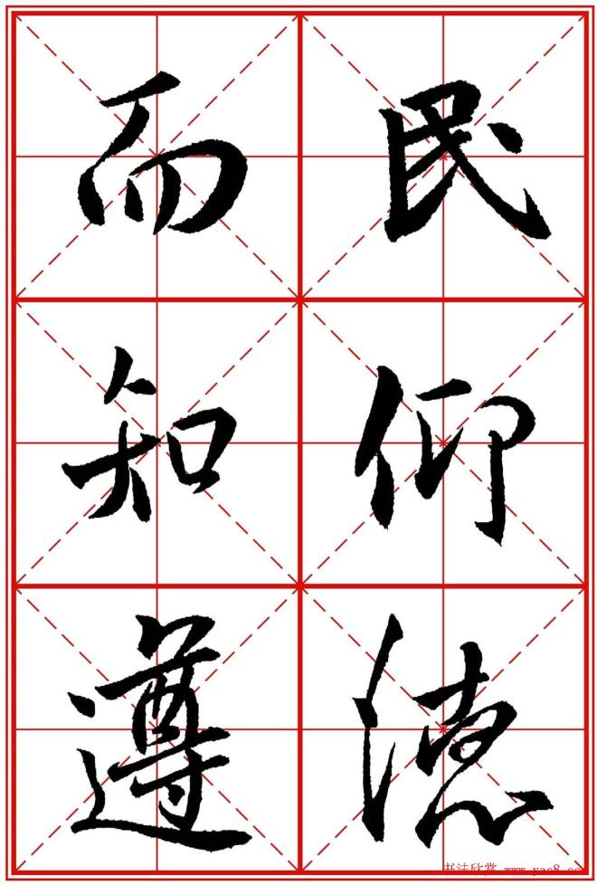 书法字帖精品《大唐三藏圣教序》晰米字格版行书字帖