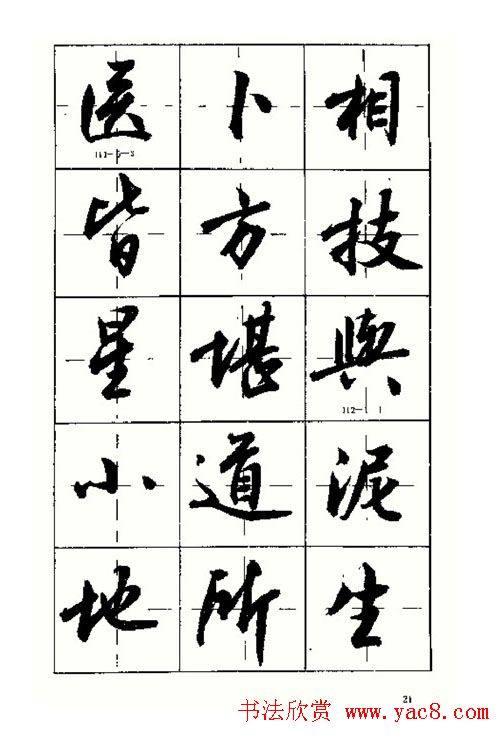 沈鸿根书法字帖简体《三字经》行书字帖