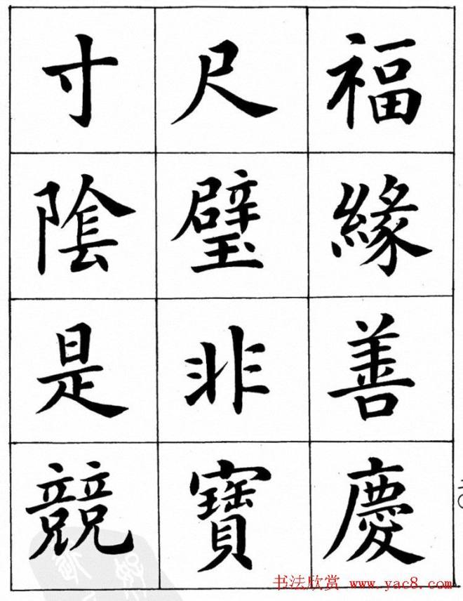 潘龄皋繁体楷书字帖《千字文》楷书字帖