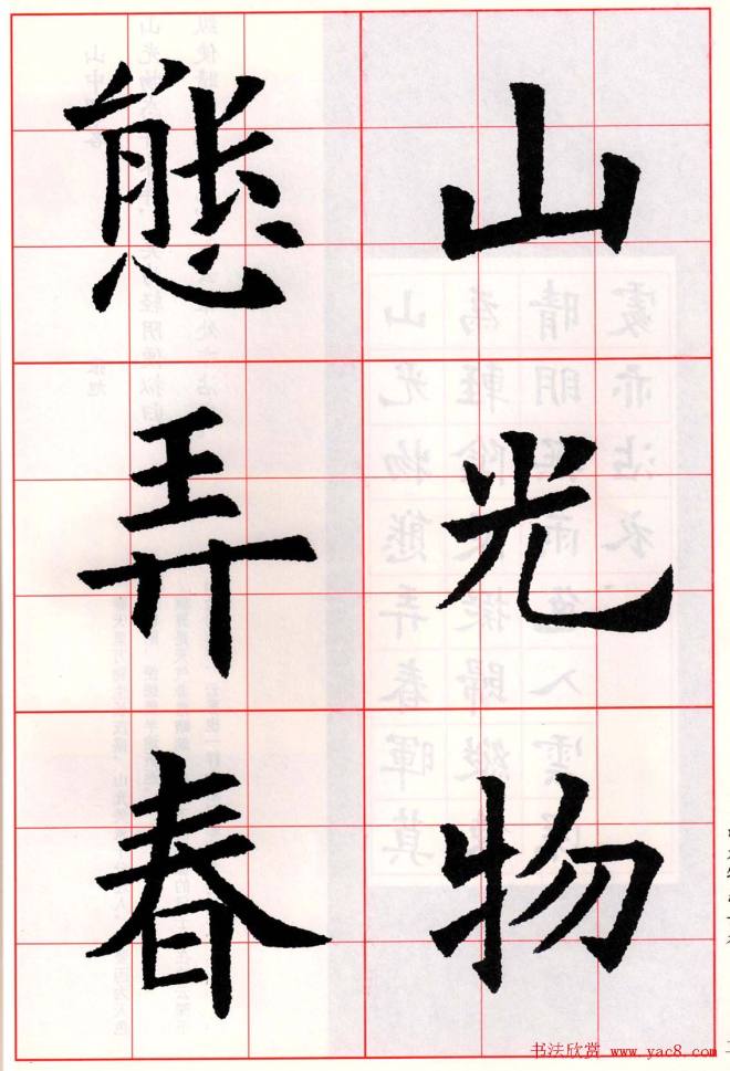 欧阳询楷书集字古诗字帖《七言绝句26首》一楷书字帖