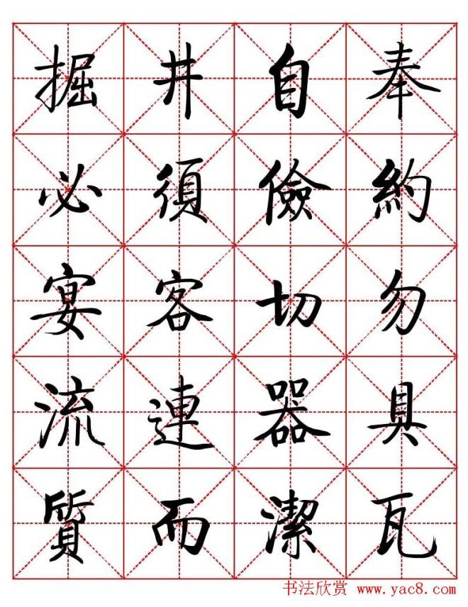 秦永龙方正启体行楷字模《朱子家训》楷书字帖