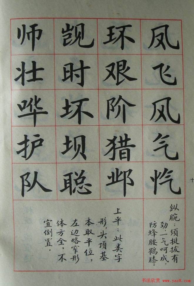 廖蕴玉字帖《简化汉字结构五十法》楷书字帖