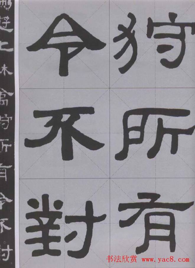 隶书字帖《汉·张迁碑》米字格版隶书字帖