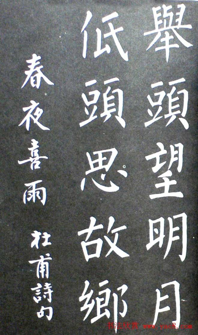 杨培义《柳体楷书唐诗字帖》楷书字帖