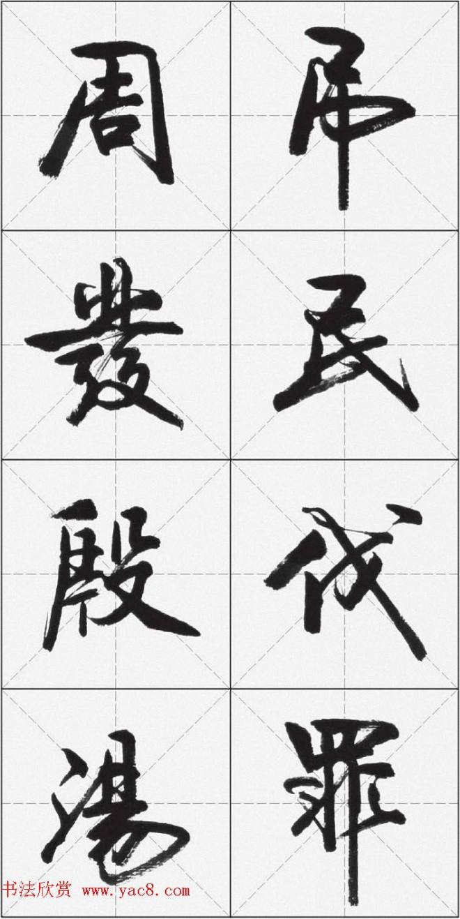 卢定山行书字帖《千字文》行书字帖