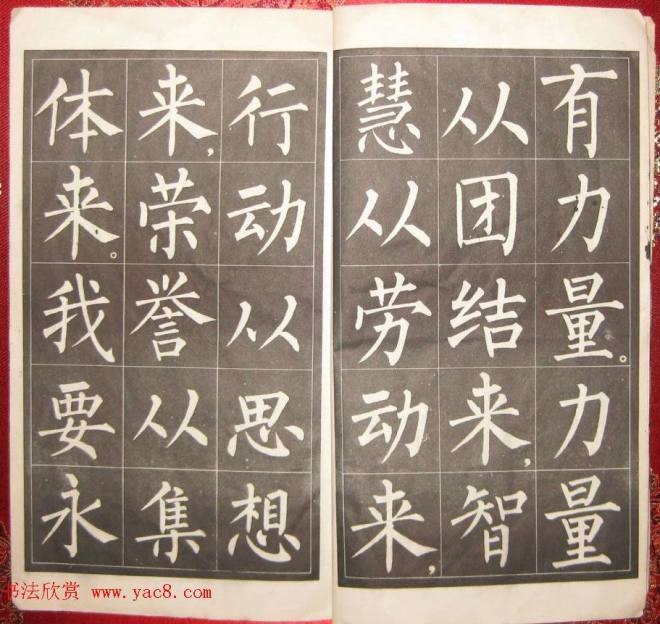 柳体大楷字帖《雷锋日記》附笔法图楷书字帖