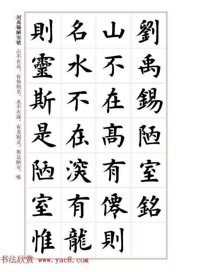 毛笔字帖《王丙申楷书前贤诗文精选》楷书字帖