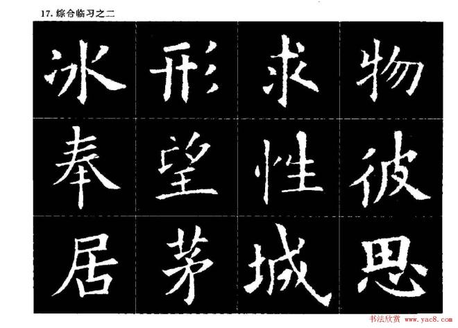 欧楷字帖《欧阳询大楷水写帖》楷书字帖