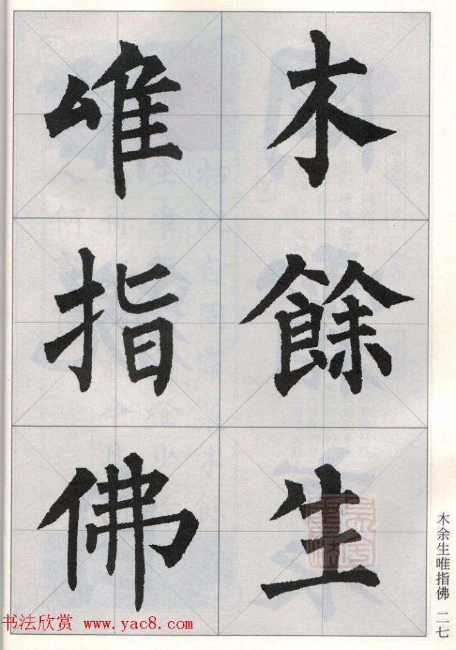 柳公权玄秘塔碑集字唐诗15首楷书字帖