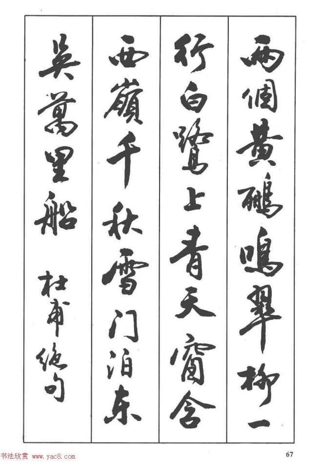 卢定山书法字帖《行书入门字谱》行书字帖