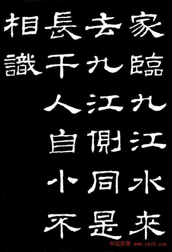 汉隶典范《史晨碑》集字古诗16首隶书字帖