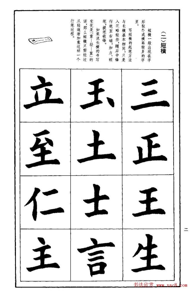 孟繁禧欧体字帖《楷书技法》楷书字帖