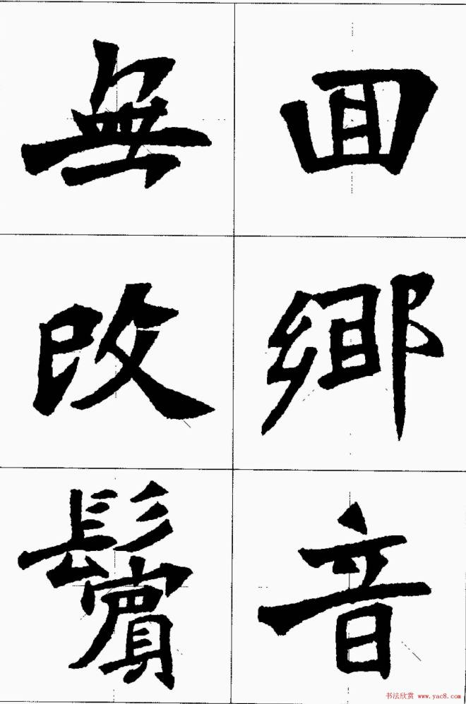 魏楷字帖《张猛龙碑集字唐诗十五首》楷书字帖