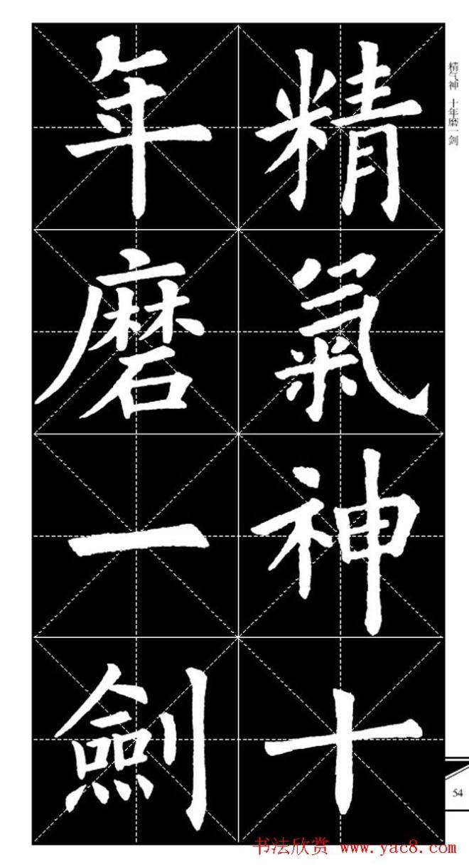 欧体字帖 实用速成集字帖·锦言精华楷书字帖