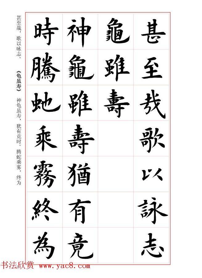 毛笔字帖《王丙申楷书前贤诗文精选》楷书字帖