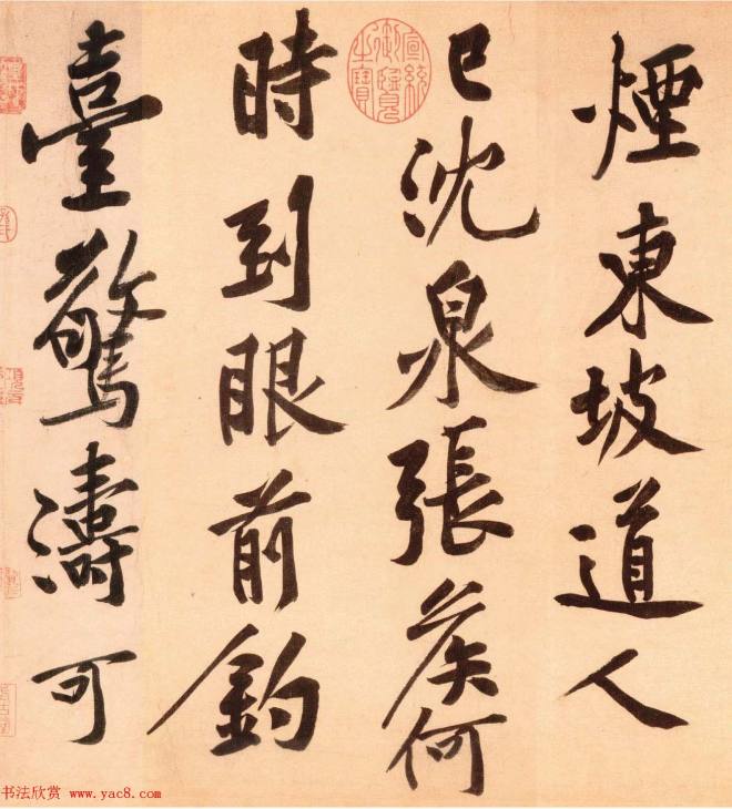 黄庭坚行书技法字帖《松风阁诗帖笔法》行书字帖