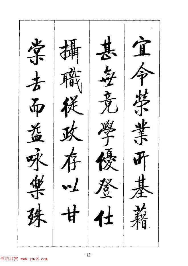 启体字帖《张雪明行楷千字文》行书字帖