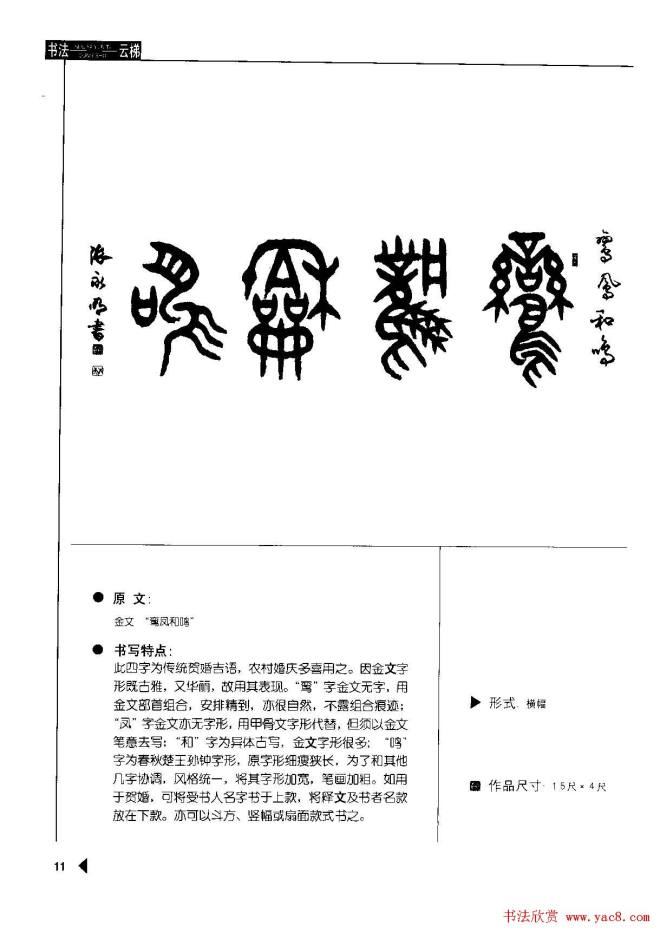 张永明书法字帖《篆书格言50例》篆书字帖