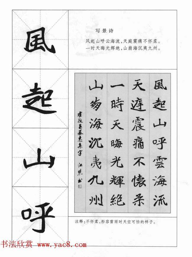 魏楷字帖《崔敬邕墓志集字版》楷书字帖