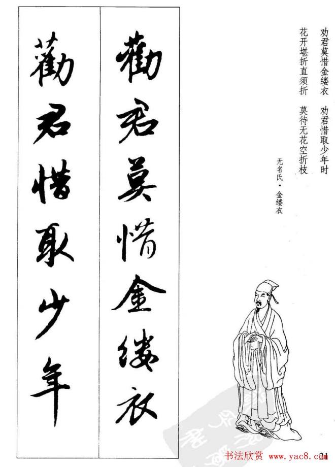 毛笔字帖《赵孟頫行书墨迹集字古诗》行书字帖