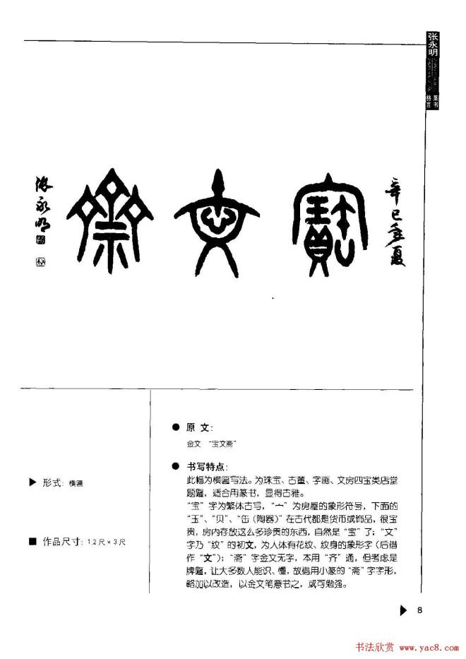 张永明书法字帖《篆书格言50例》篆书字帖