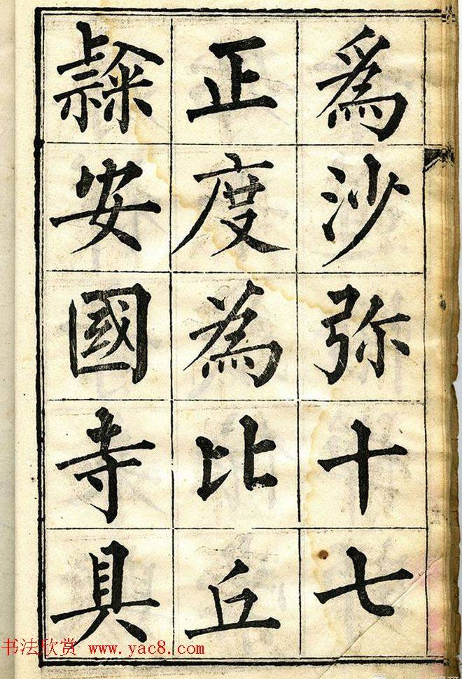 黄自元柳体字帖《黄敬与临柳公权玄秘塔》楷书字帖