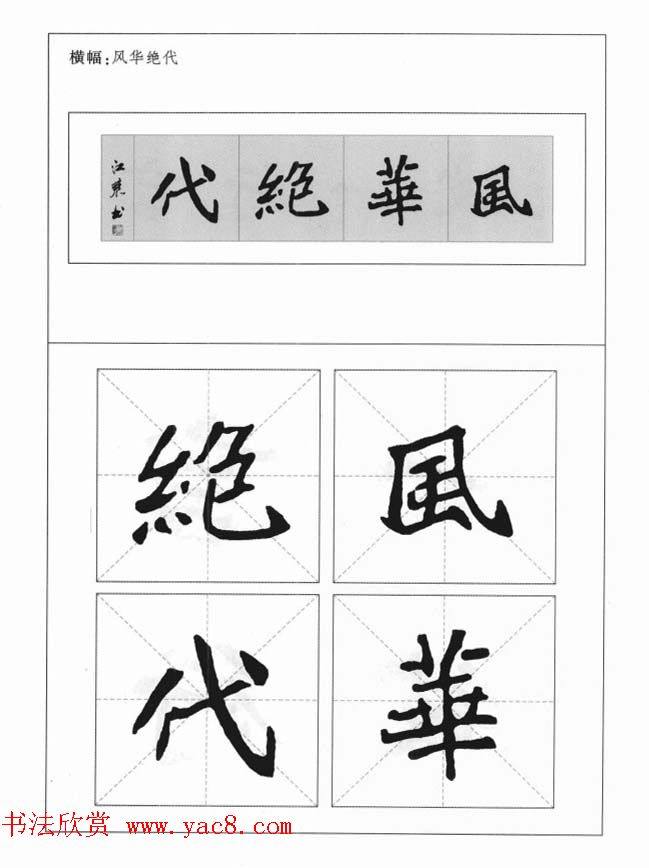 魏楷字帖《崔敬邕墓志集字版》楷书字帖