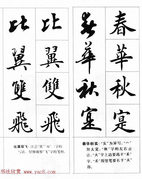 田英章楷书行书对照字帖《四字名言荟萃》行书字帖