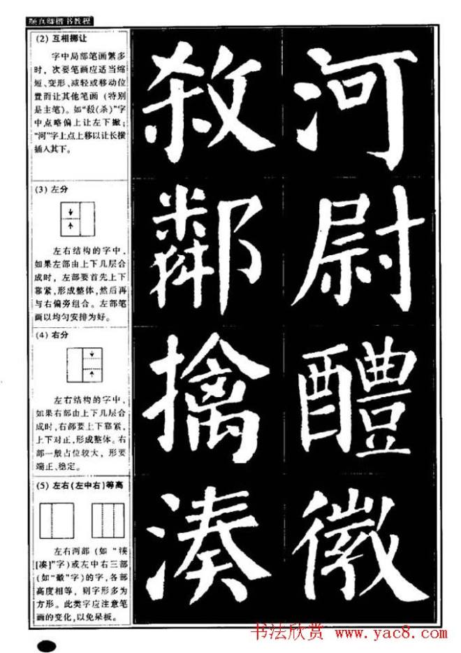 书法字帖《颜真卿楷书教程》楷书字帖