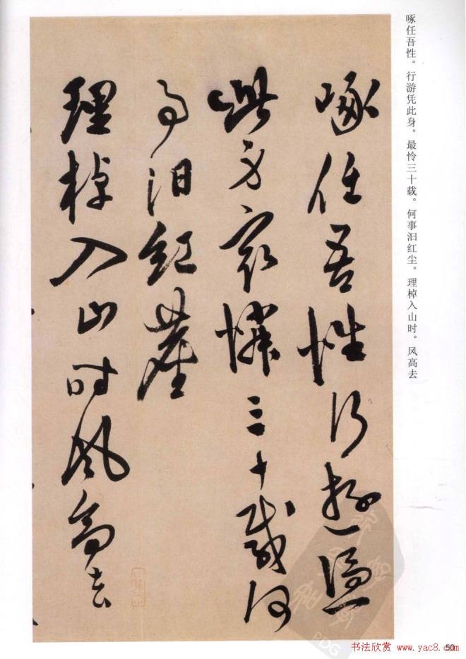 陈道复《白阳山诗》字帖草书字帖