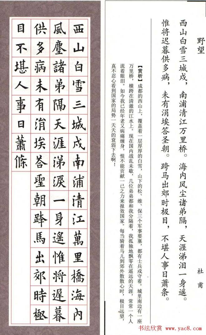 欧楷字帖《欧阳询书法集字七言律诗七首》楷书字帖