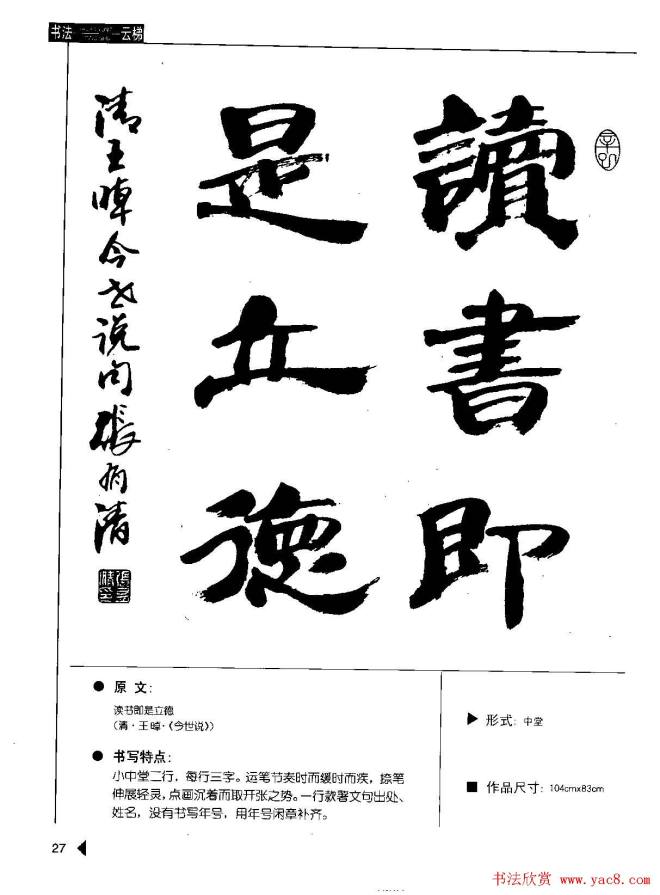 张有清隶书字帖《汉简格言50例》隶书字帖