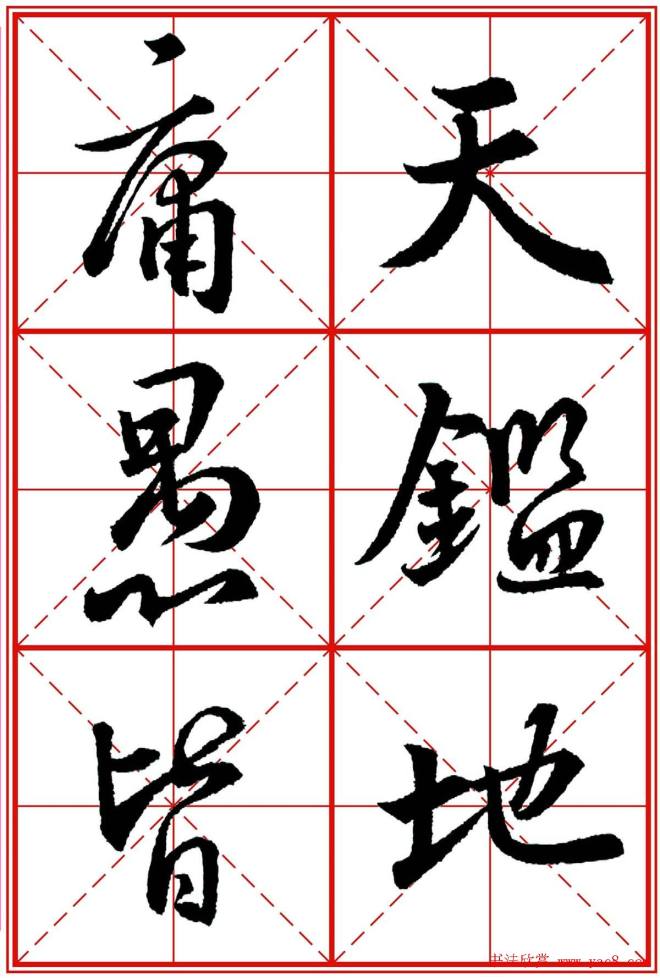 书法字帖精品《大唐三藏圣教序》晰米字格版行书字帖