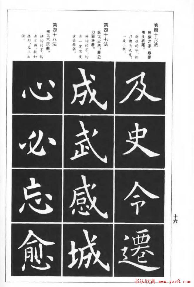 欧楷字帖《欧阳询楷书间架结构100法》楷书字帖