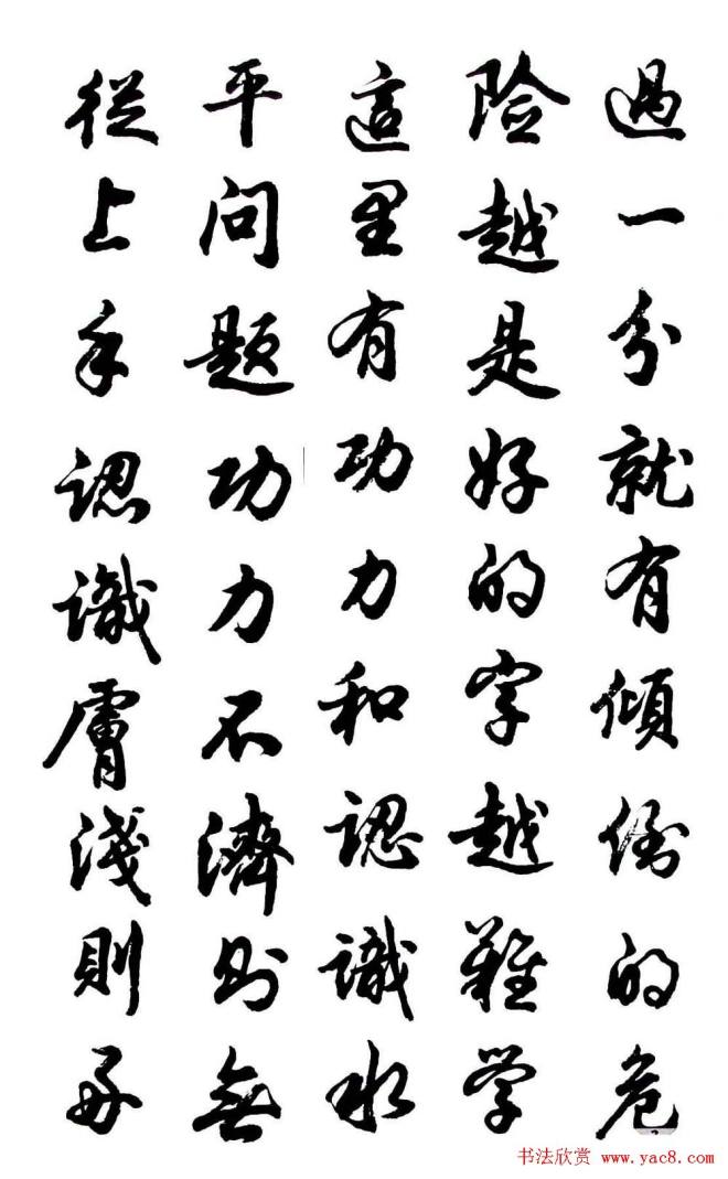 胡问遂行书字帖《欧阳询介绍》行书字帖