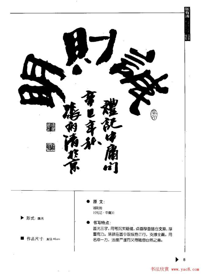 张有清隶书字帖《汉简格言50例》隶书字帖