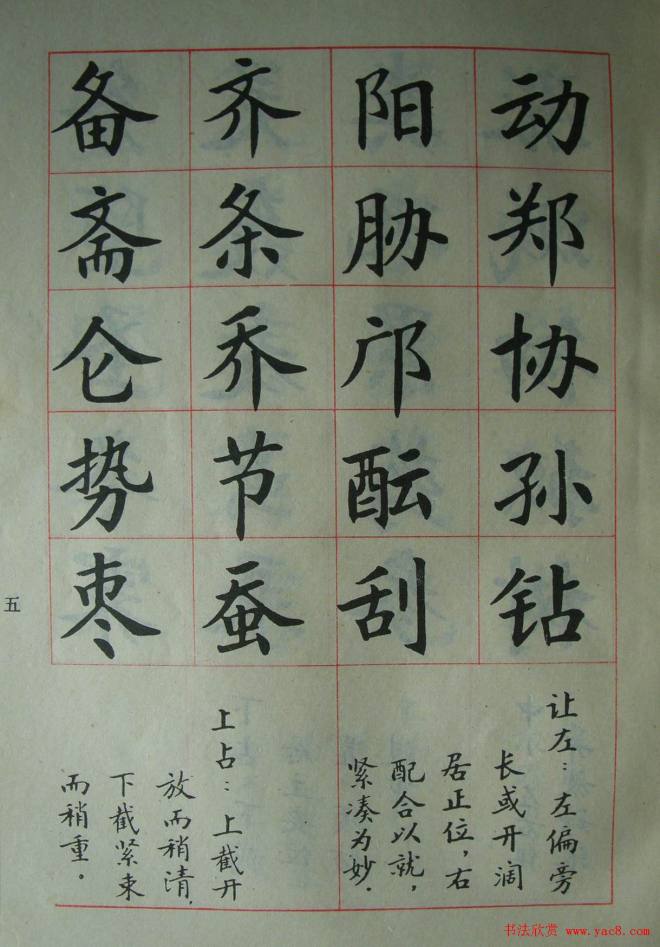 廖蕴玉字帖《简化汉字结构五十法》楷书字帖