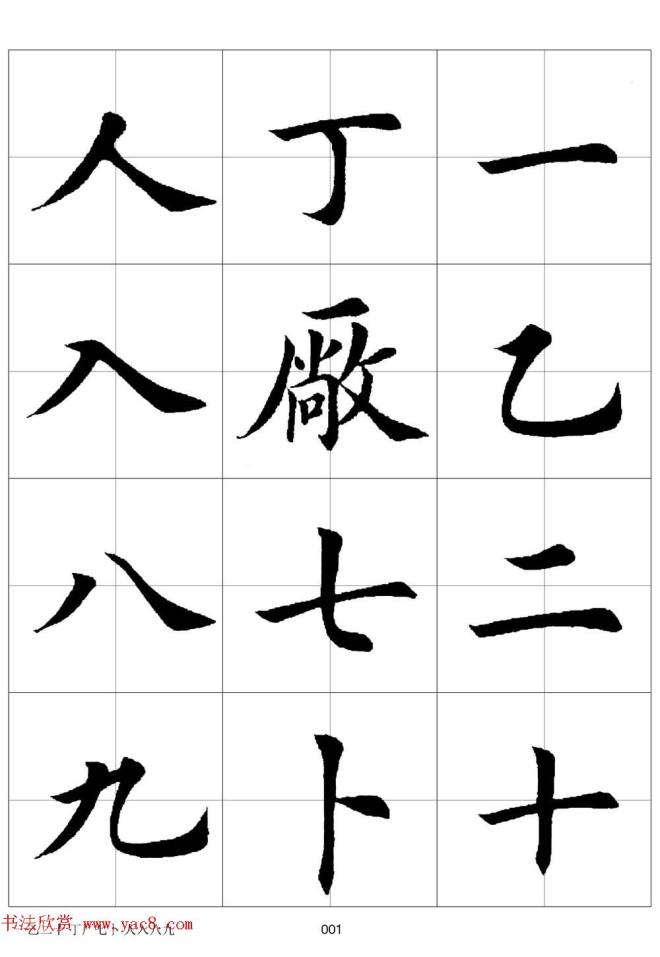 田英章欧体毛笔楷书字汇田字格版字帖楷书字帖