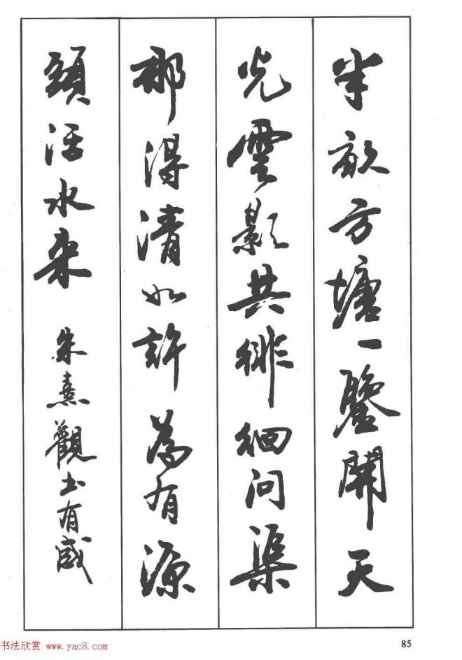 卢定山书法字帖《行书入门字谱》行书字帖