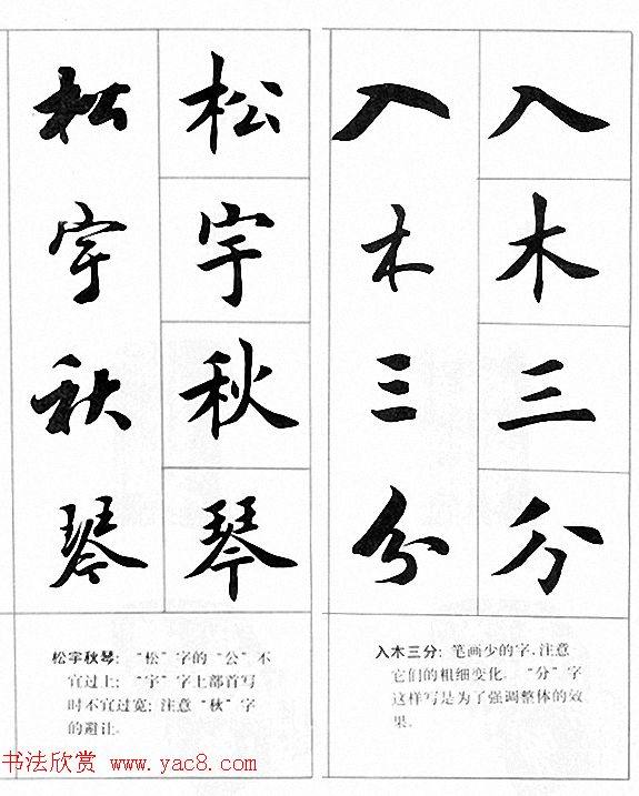 田英章楷书行书对照字帖《四字名言荟萃》行书字帖