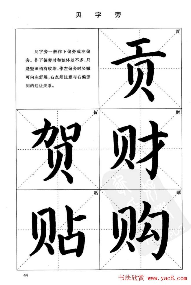 《简化字楷书结构法》字帖图片48张楷书字帖