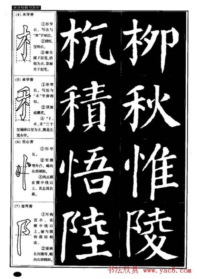 书法字帖《颜真卿楷书教程》楷书字帖