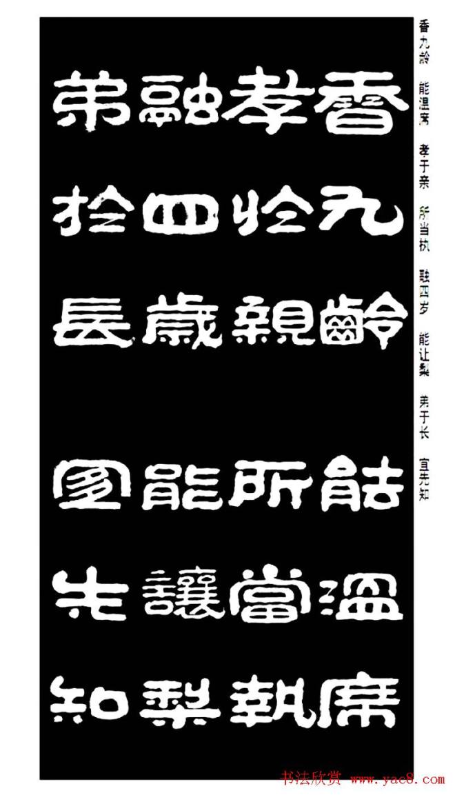 毛笔隶书字帖《王祥之隶书三字经》隶书字帖